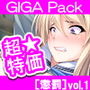【超特価】［懲罰］GIGA Pack vol.1