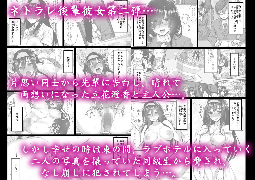 ネトラレ後輩彼女2～快楽に身を委ね火照る肢体～