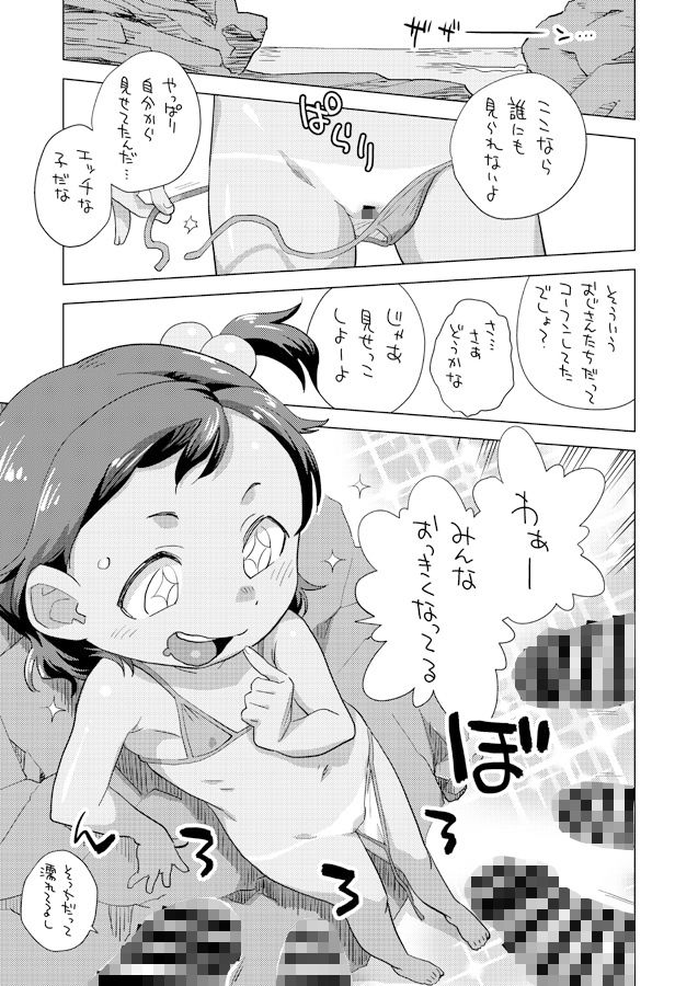 姪とビーチで if