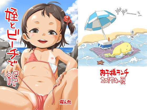 姪とビーチで if