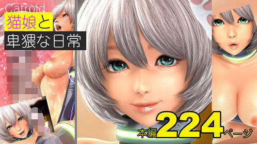 猫娘と卑猥な日々 -Catroid- CG集版