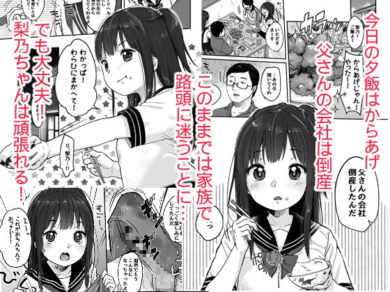 父さんの会社が倒産したので●●風俗はじめました