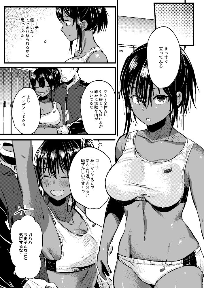 イケない！しだかれガールズ～陸上部二年ミサキ陵辱～