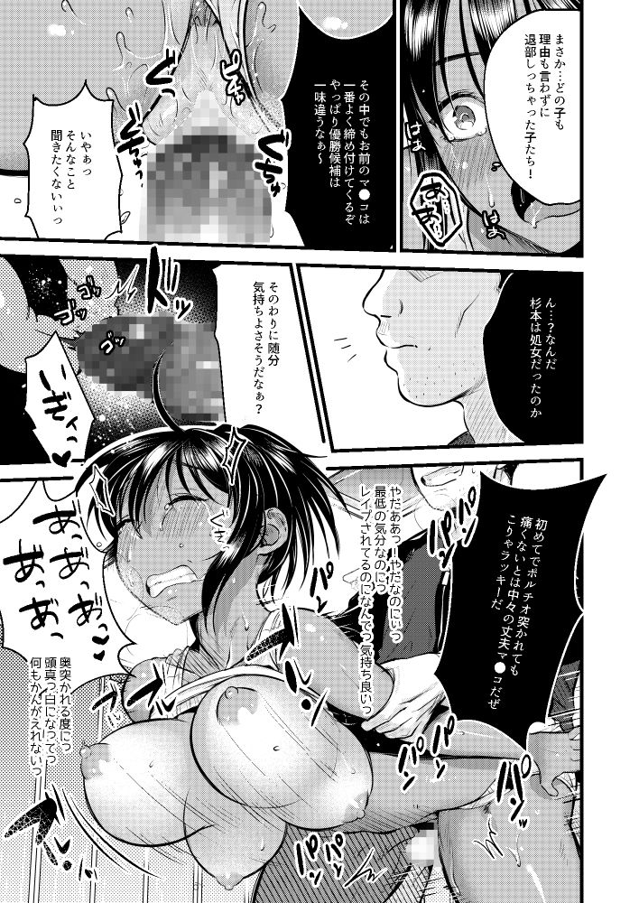 イケない！しだかれガールズ～陸上部二年ミサキ陵辱～