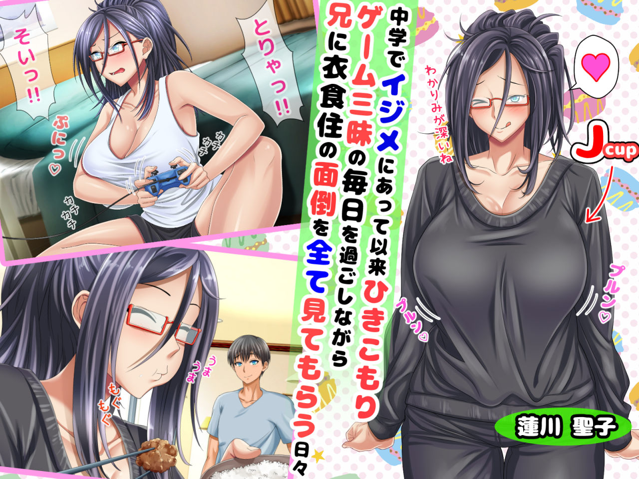 どスケベひきこもりニートなブラコン妹 ～お兄ちゃんと恋人になる大作戦～