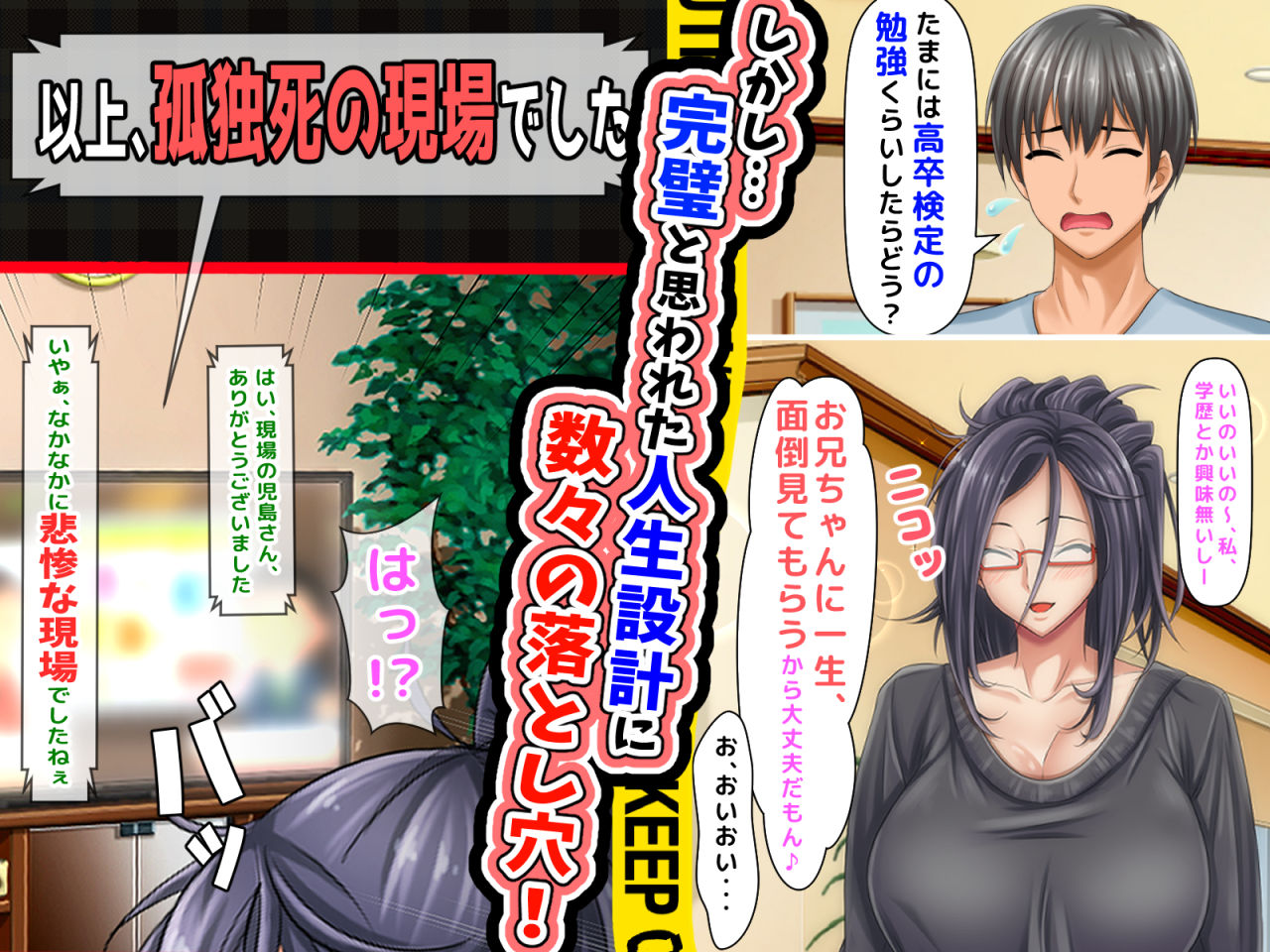 どスケベひきこもりニートなブラコン妹 ～お兄ちゃんと恋人になる大作戦～