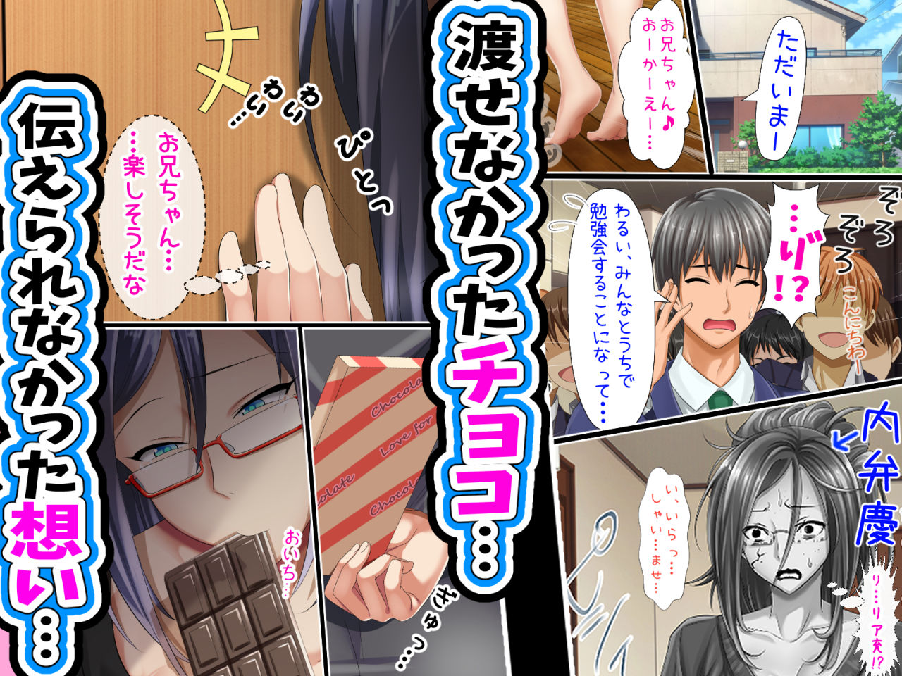 どスケベひきこもりニートなブラコン妹 ～お兄ちゃんと恋人になる大作戦～