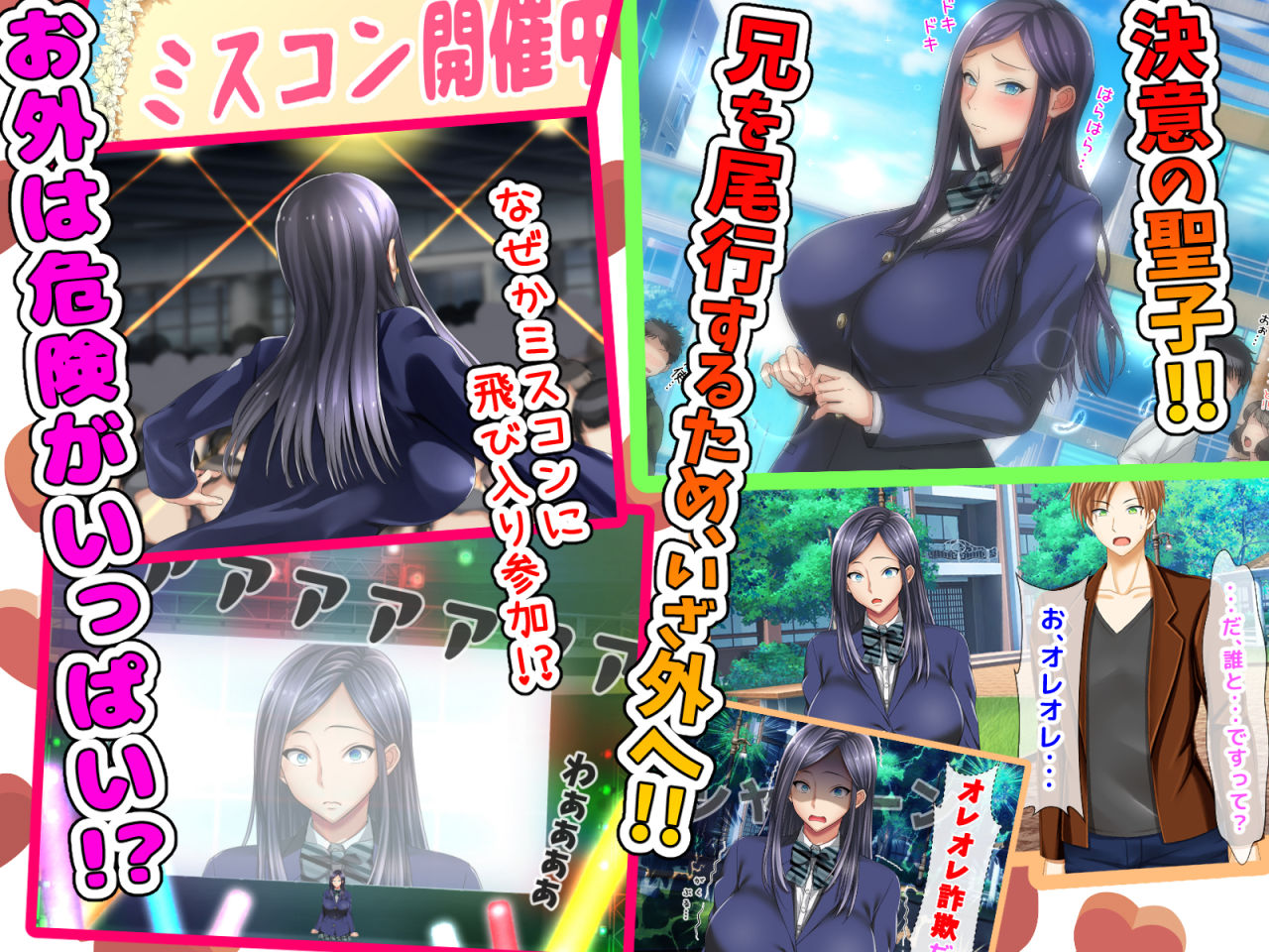 どスケベひきこもりニートなブラコン妹 ～お兄ちゃんと恋人になる大作戦～