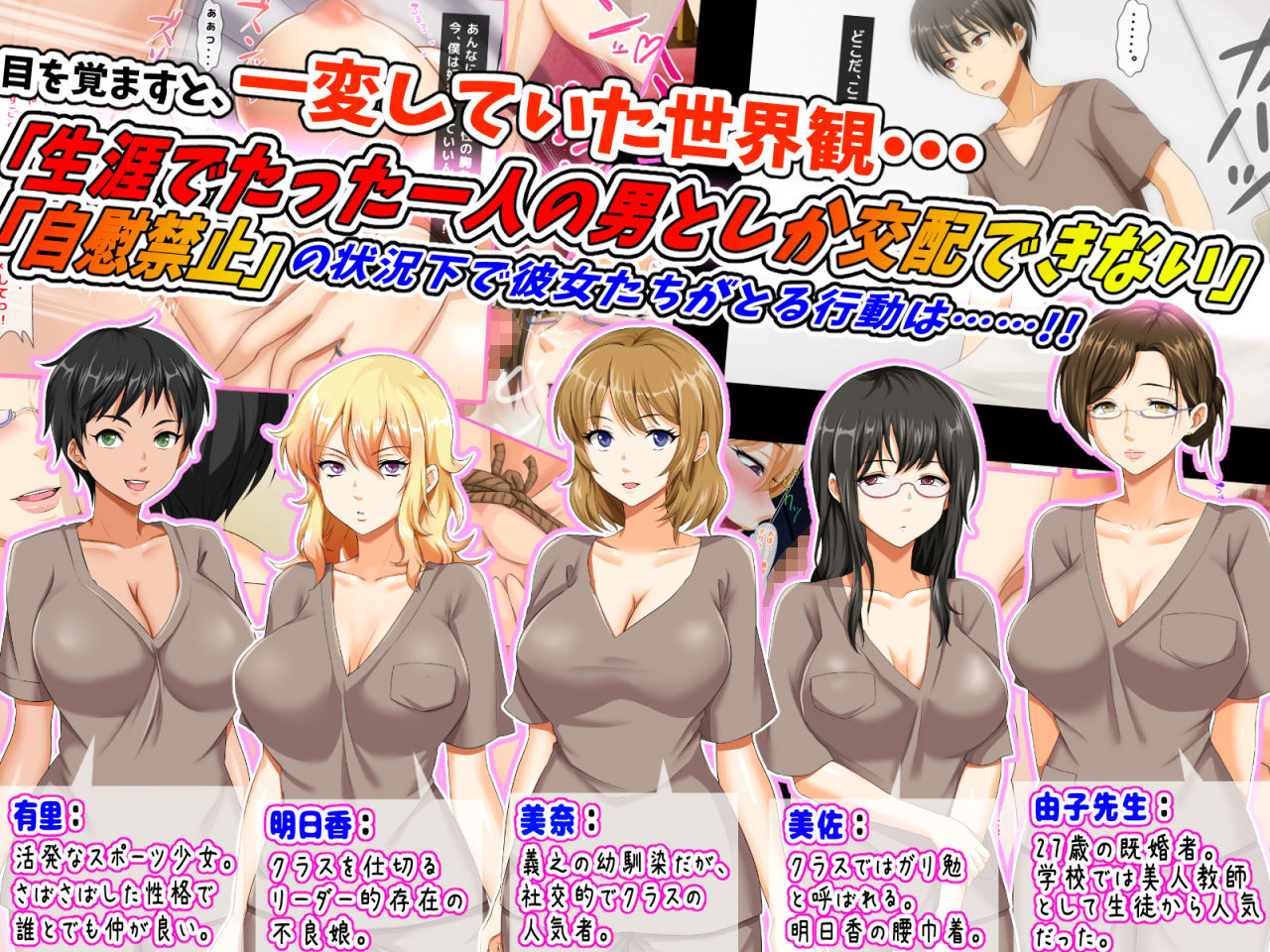 男女の性的価値観が逆転する強●閉鎖空間ハーレム～スクールカースト最下層の僕しか男がいなくなった空間では女の子が僕を奪い合う！？～