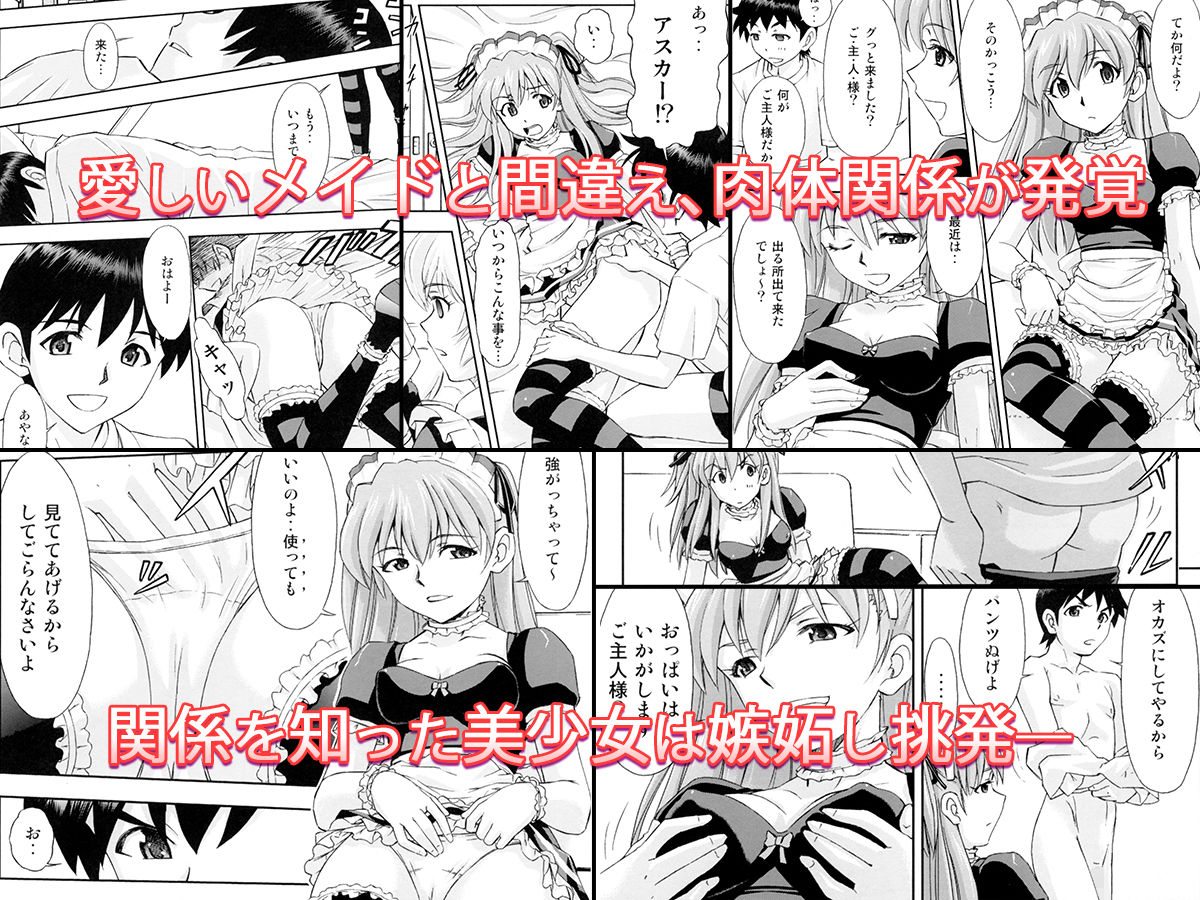 ご奉仕メイドのレイ＆アスカ