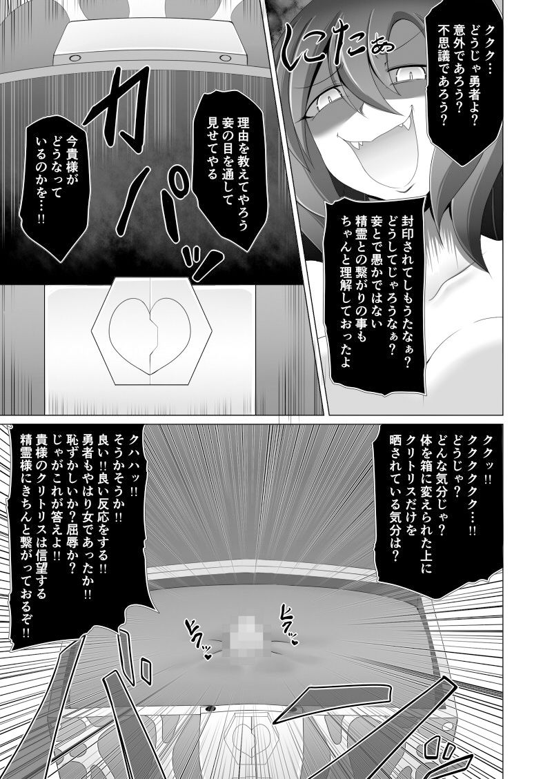 精霊の加護の力で何度も復活してきた勇者は魔王によってクリBOXにされてしまいました