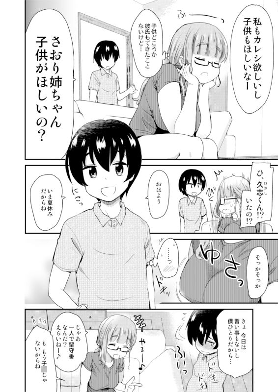 彼氏いない歴=年齢の私（3●歳処女）が、親友の〇〇の●●●と生まれて初めてラブホに入った話。