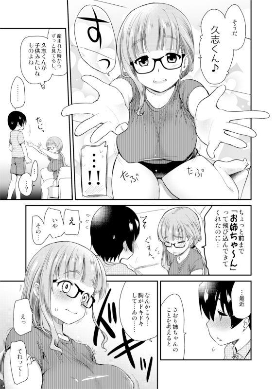 彼氏いない歴=年齢の私（3●歳処女）が、親友の〇〇の●●●と生まれて初めてラブホに入った話。