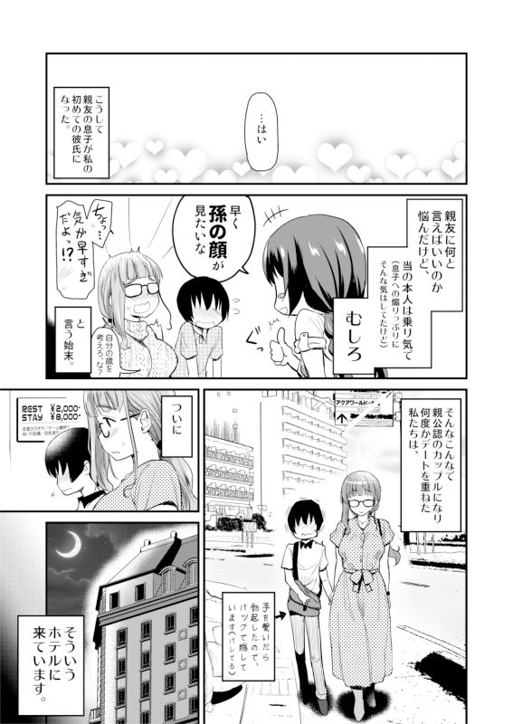 彼氏いない歴=年齢の私（3●歳処女）が、親友の〇〇の●●●と生まれて初めてラブホに入った話。