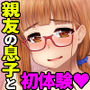 彼氏いない歴=年齢の私（3●歳処女）が、親友の〇〇の●●●と生まれて初めてラブホに入った話。