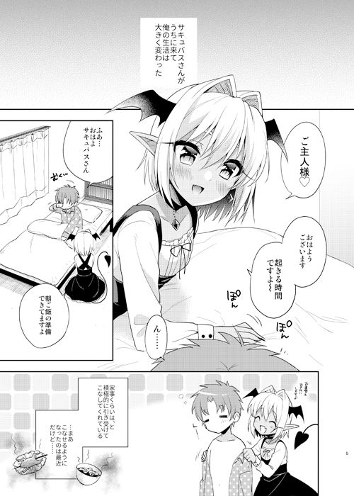 ●●サキュバス-総集編-