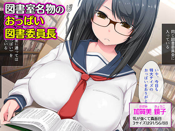 本当はドMな図書委員長が催眠術で即堕ちアクメを食らったら！？