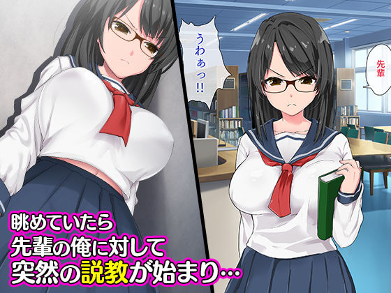 本当はドMな図書委員長が催眠術で即堕ちアクメを食らったら！？