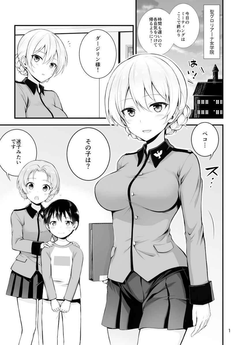 ダージリンと恋をしました