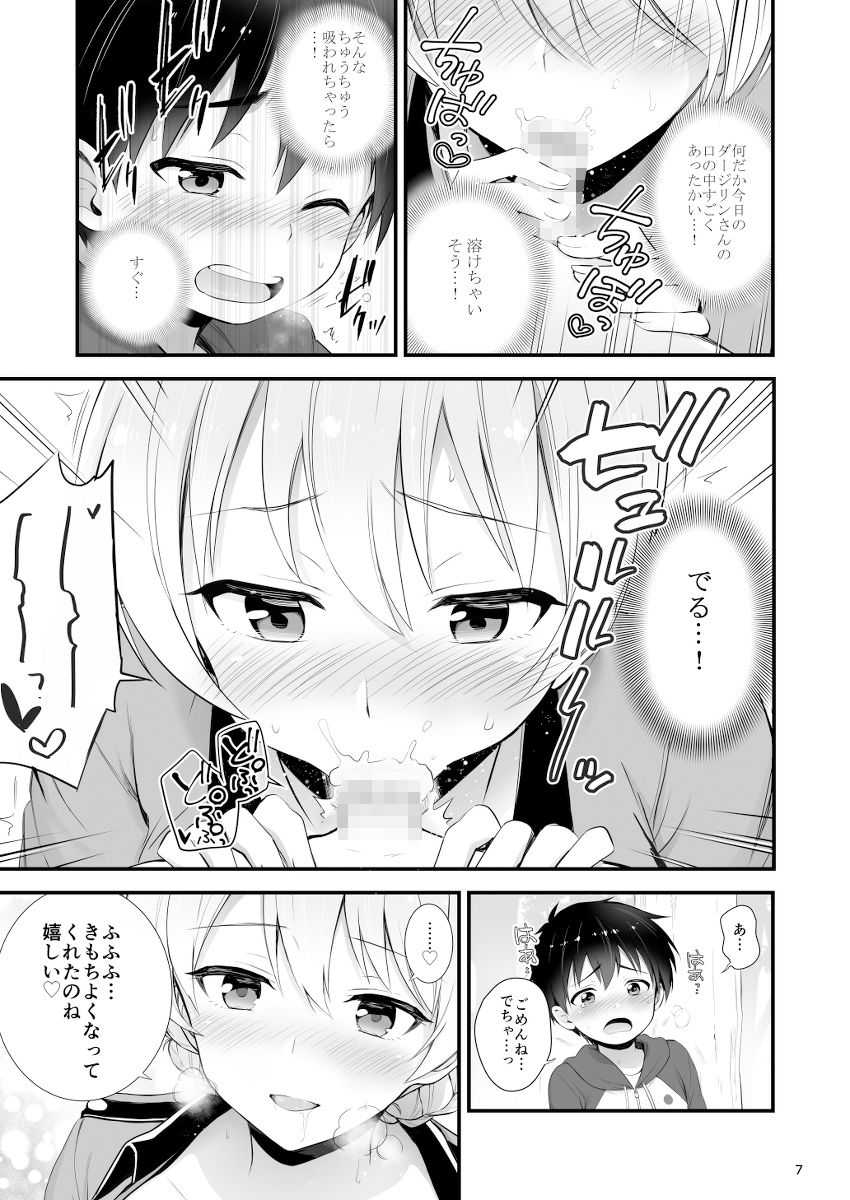 ダージリンとの恋愛模様