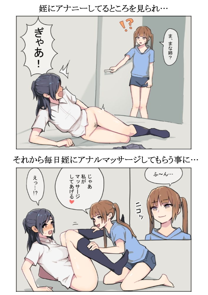 姪にアナル開発される●●