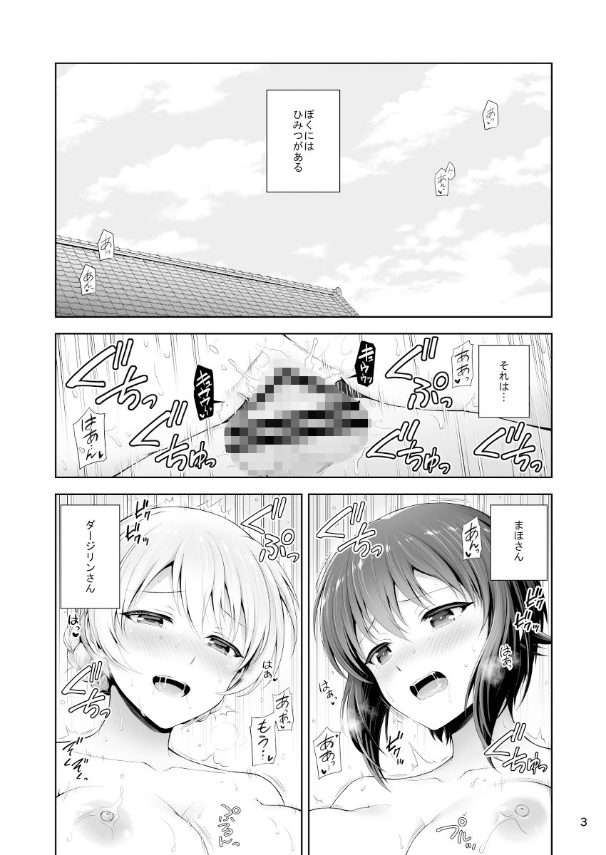 ダージリンとまほとの恋約束