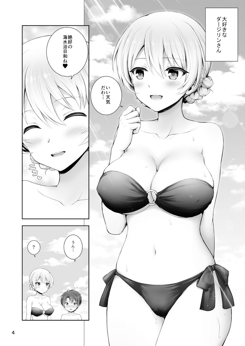 ダージリンと夏告白