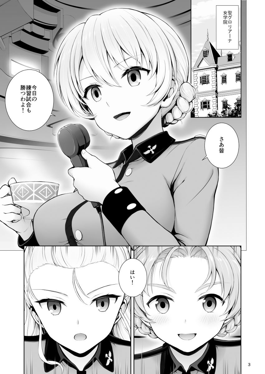 ダージリンの恋看護