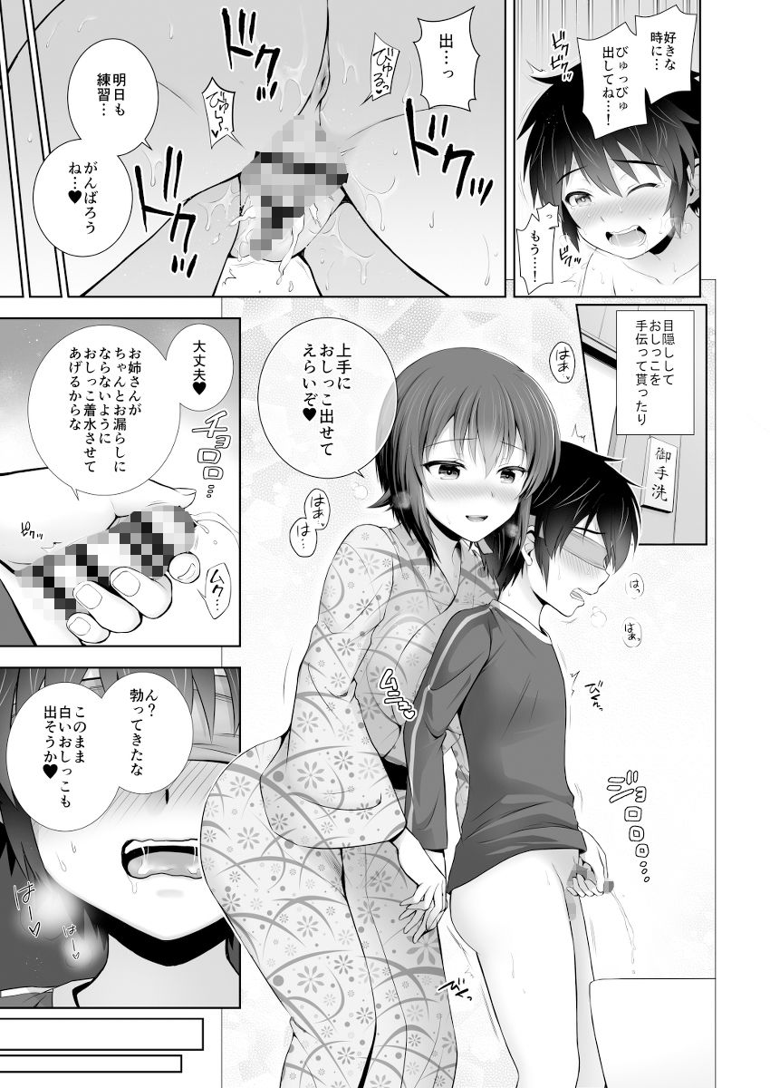 ダージリンとまほの絆温泉