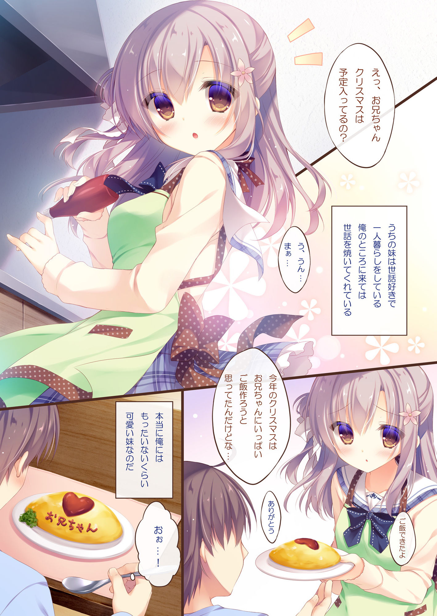 お兄ちゃんお世話は私に任せてね 2