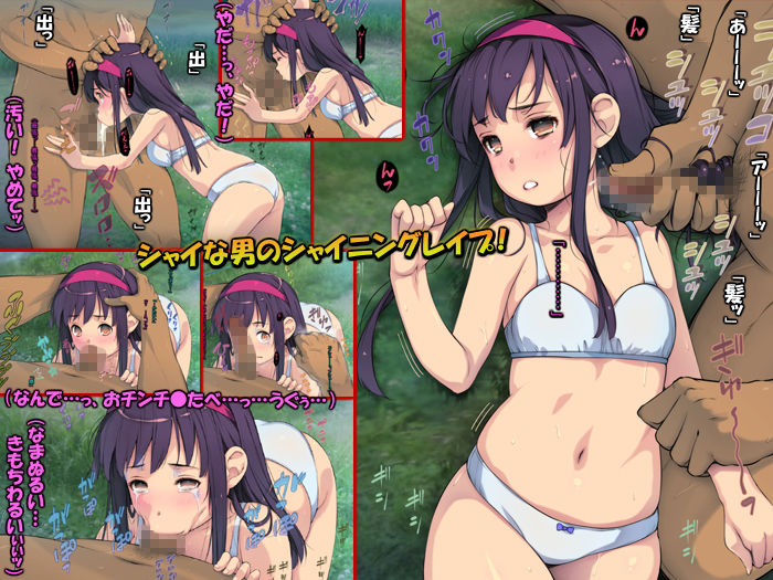 たんたん姦 ～美少女レイプ、待ち伏せて粛々と～