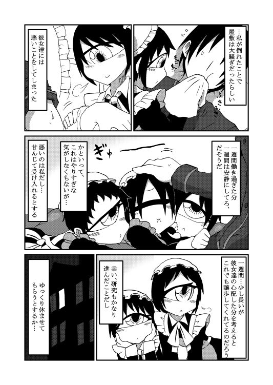 130センチクローン単眼メイドさん達とのちょっとしたえっちな話