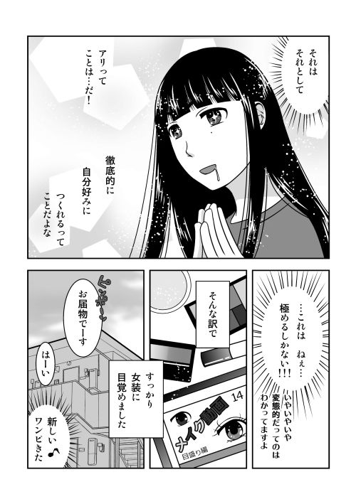 オレ、黒髪ロングが好き過ぎて男の娘はじめる