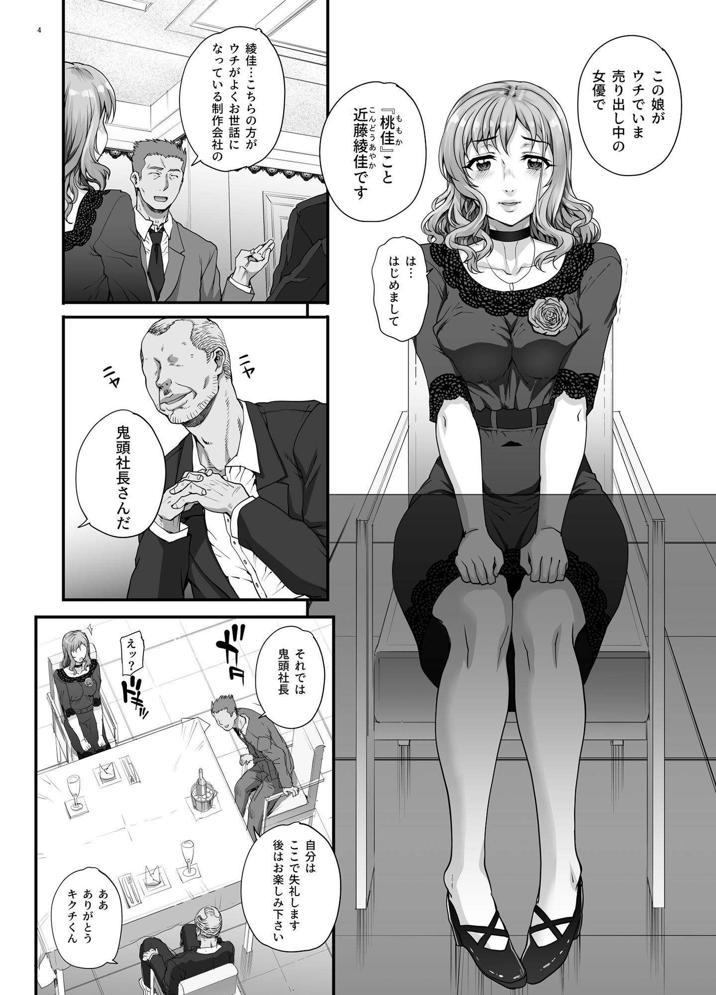 カレシにナイショで3 性接待…させられました。