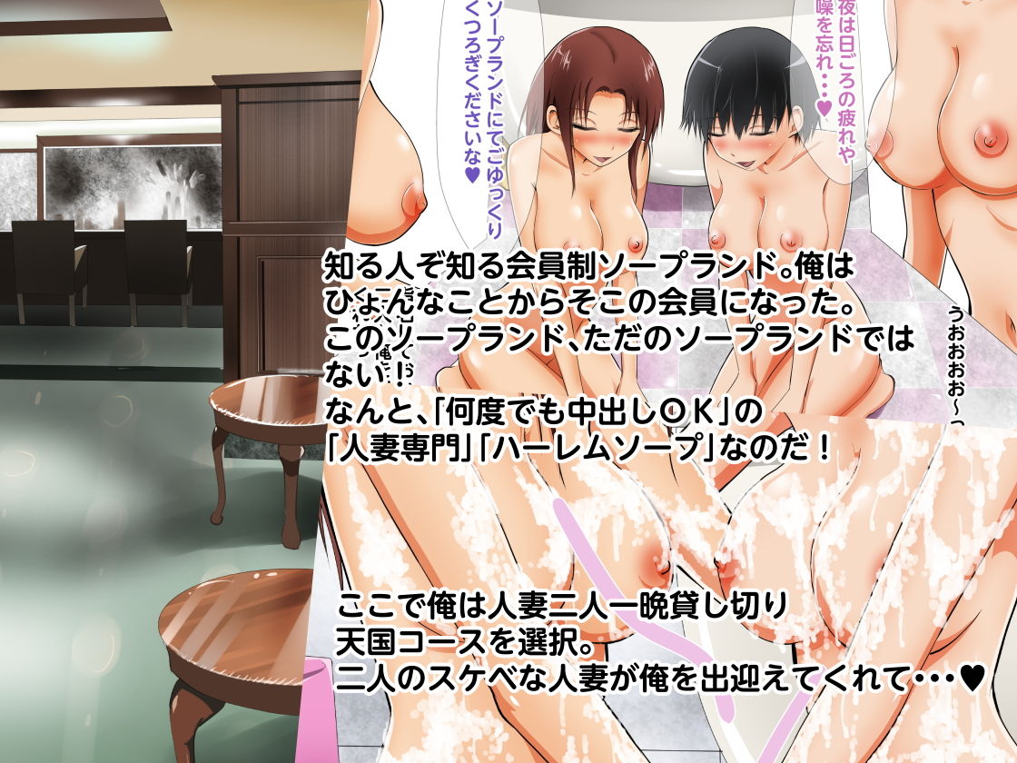 何度でも中出しOK！人妻専門ハーレムソープ