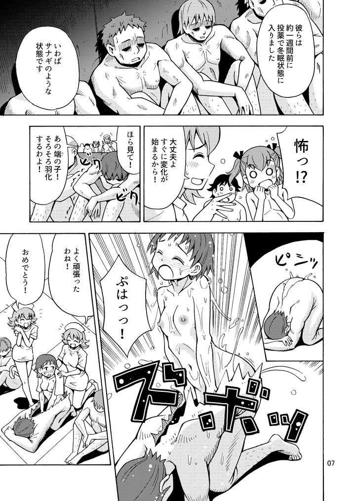 僕たちは女の子になる！～女の子工場02～