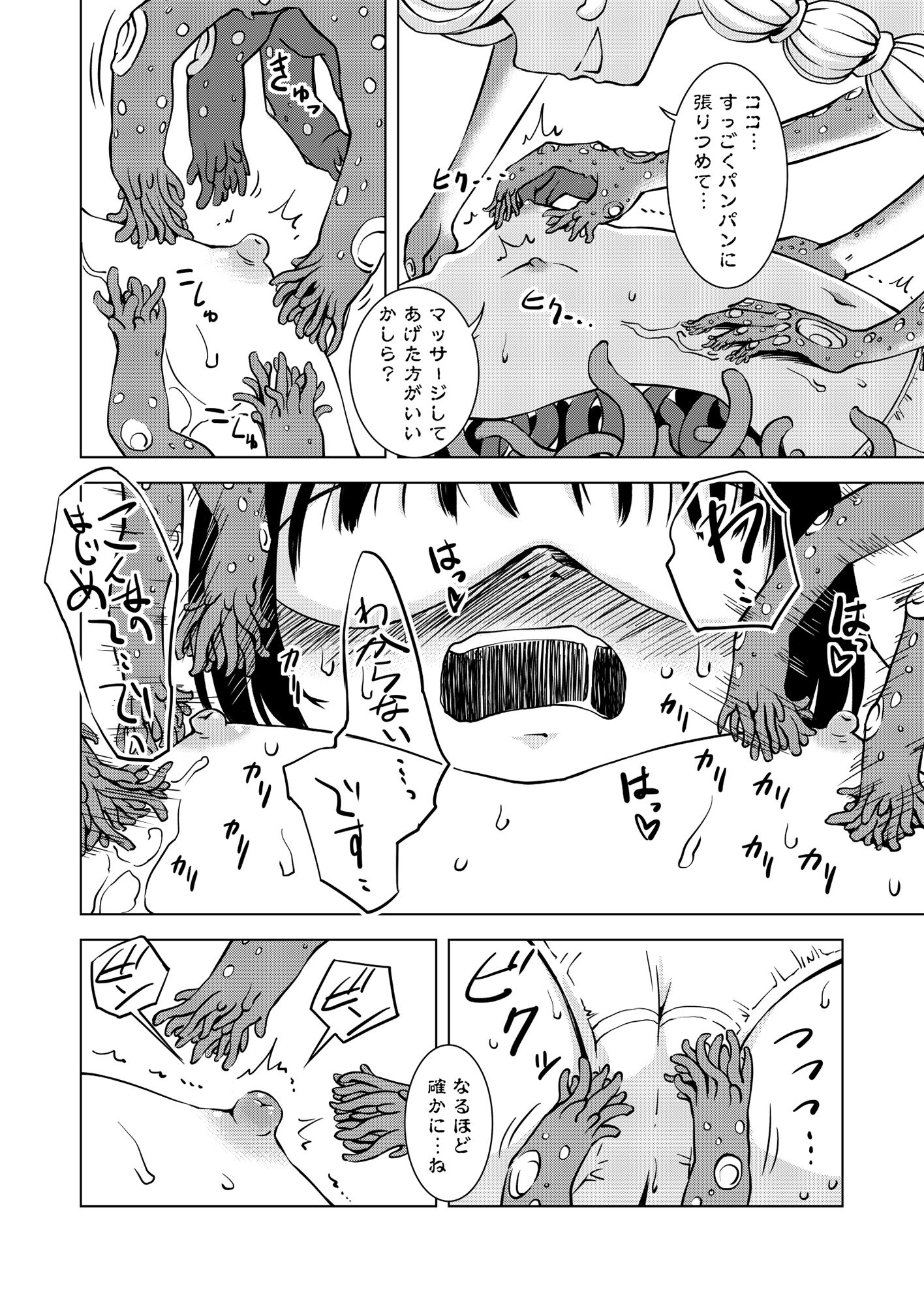 触手マッサージ 前ギ編