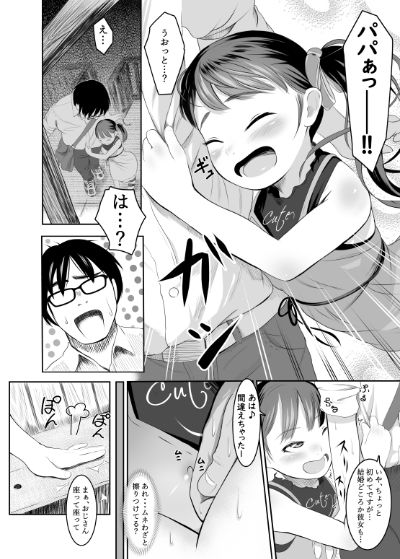 駅でビッチなパパハメ探し？？