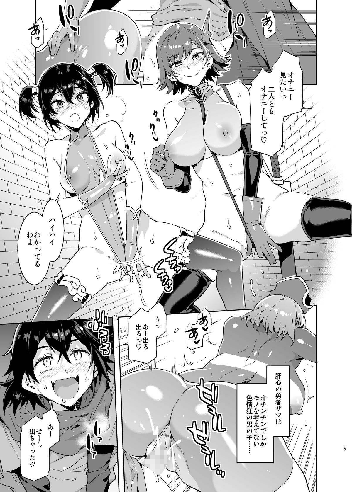 性欲に正直すぎる●●●勇者