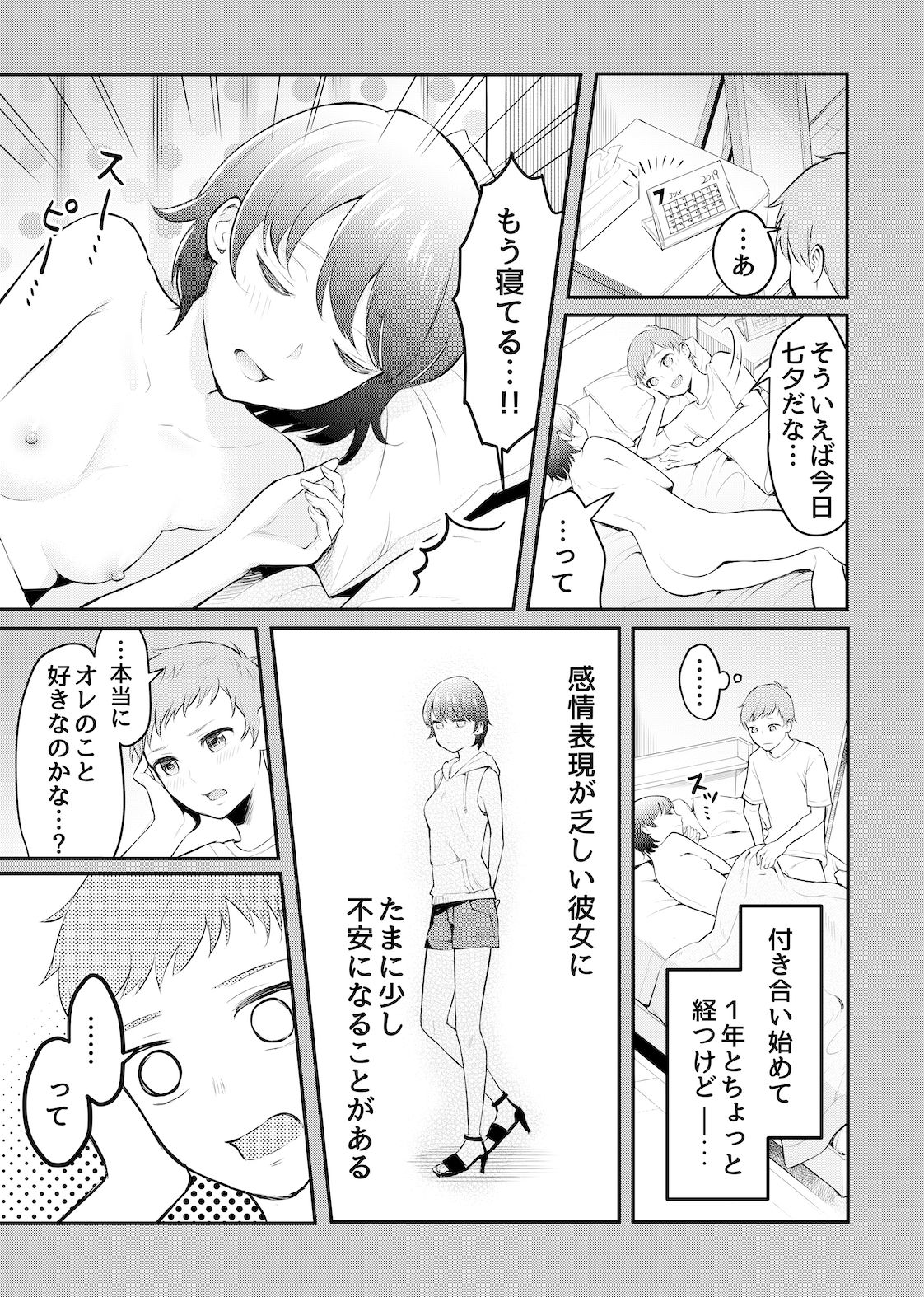 巨乳なオレと巨根なカノジョ