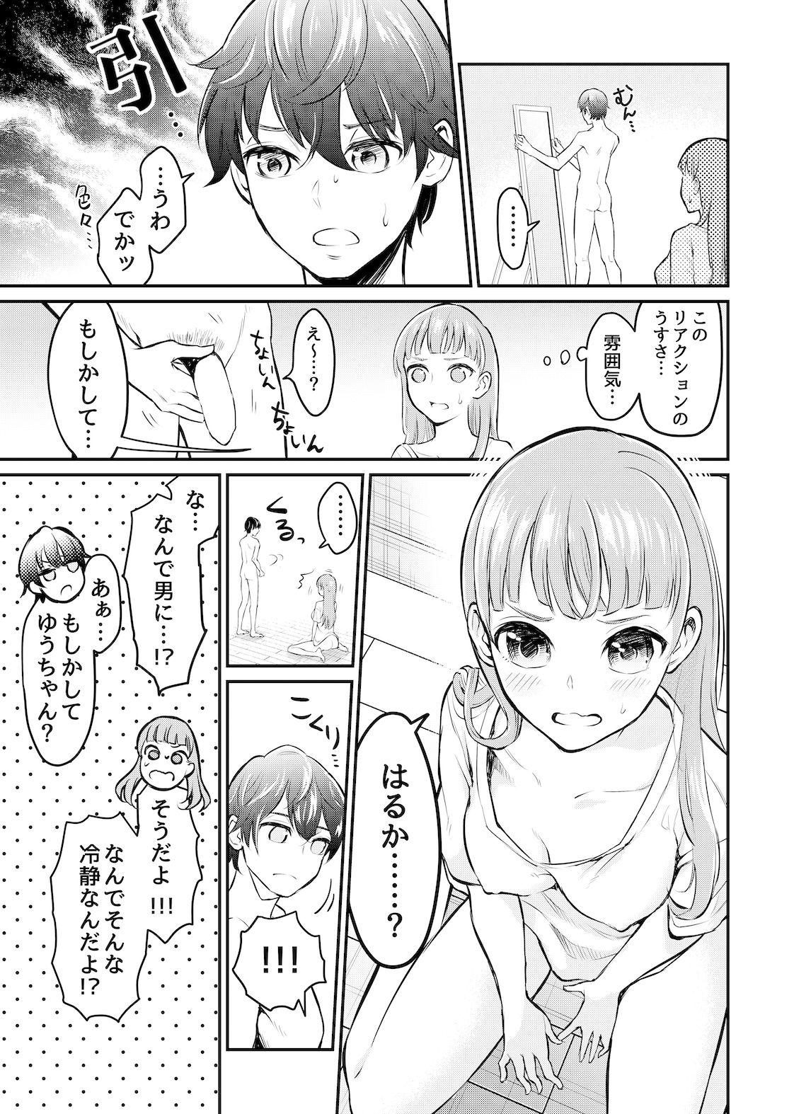 巨乳なオレと巨根なカノジョ