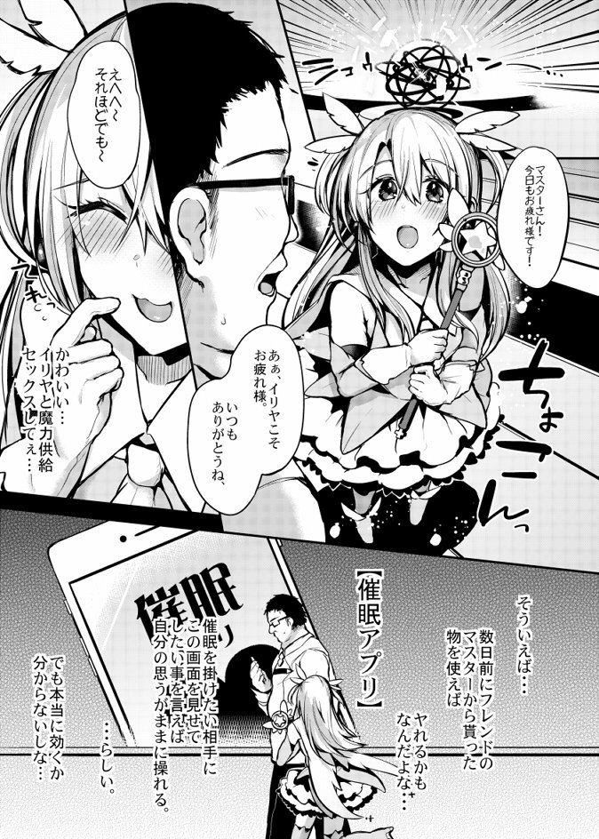 なんでもイリヤ