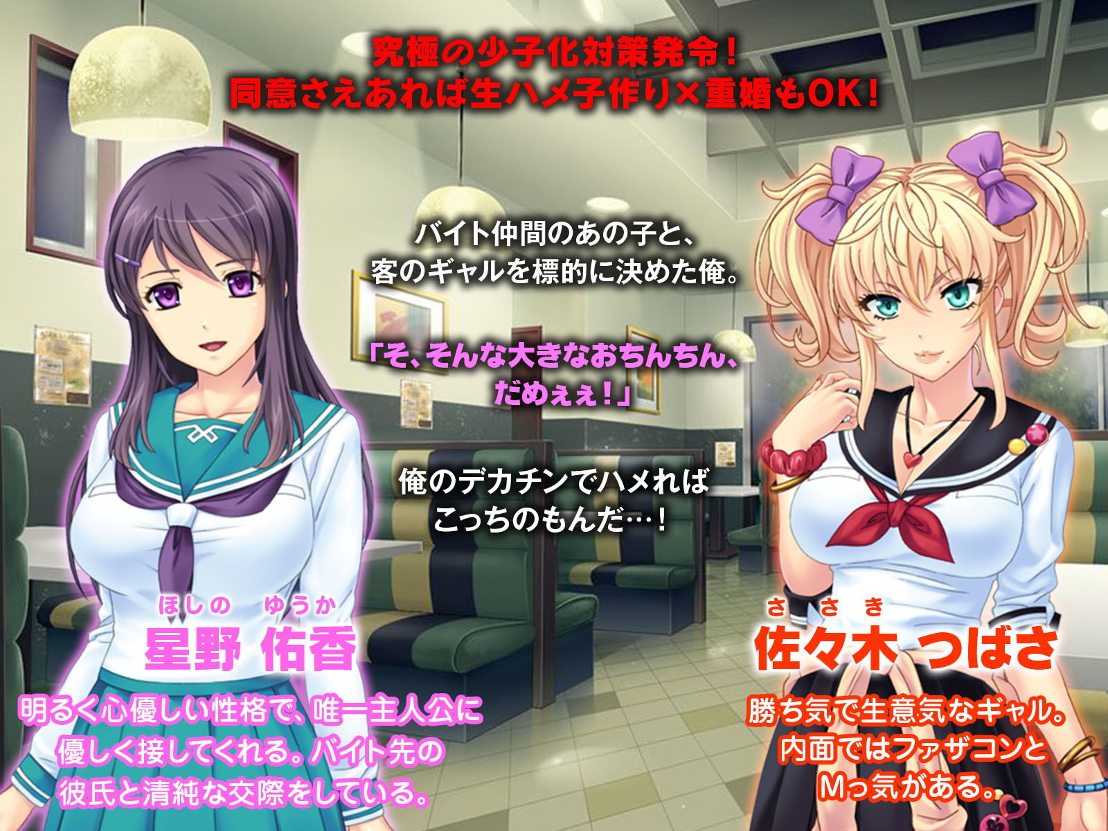 JKデカチン堕ち強●婚 ～ギャルも清楚娘も合法どスケベ肉嫁化～