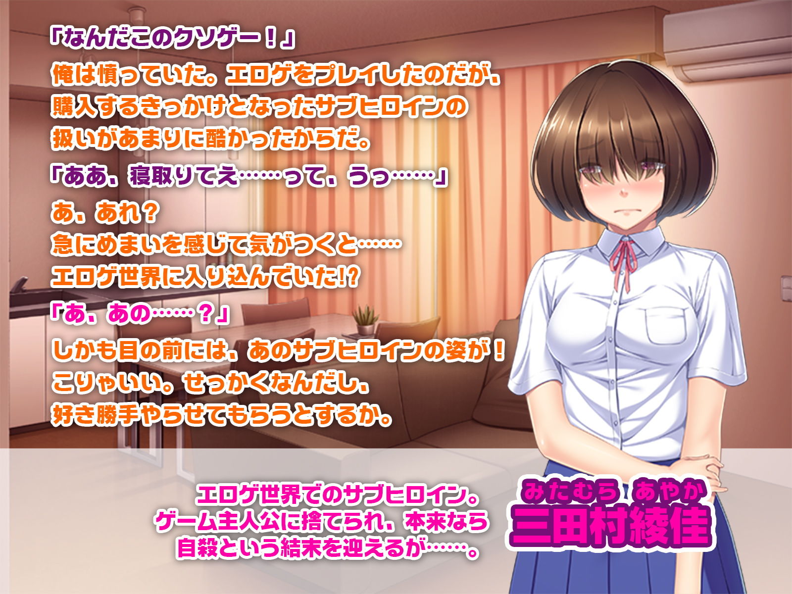 地味っ娘ネトリ調教 ～エロゲ世界で下半身無双～