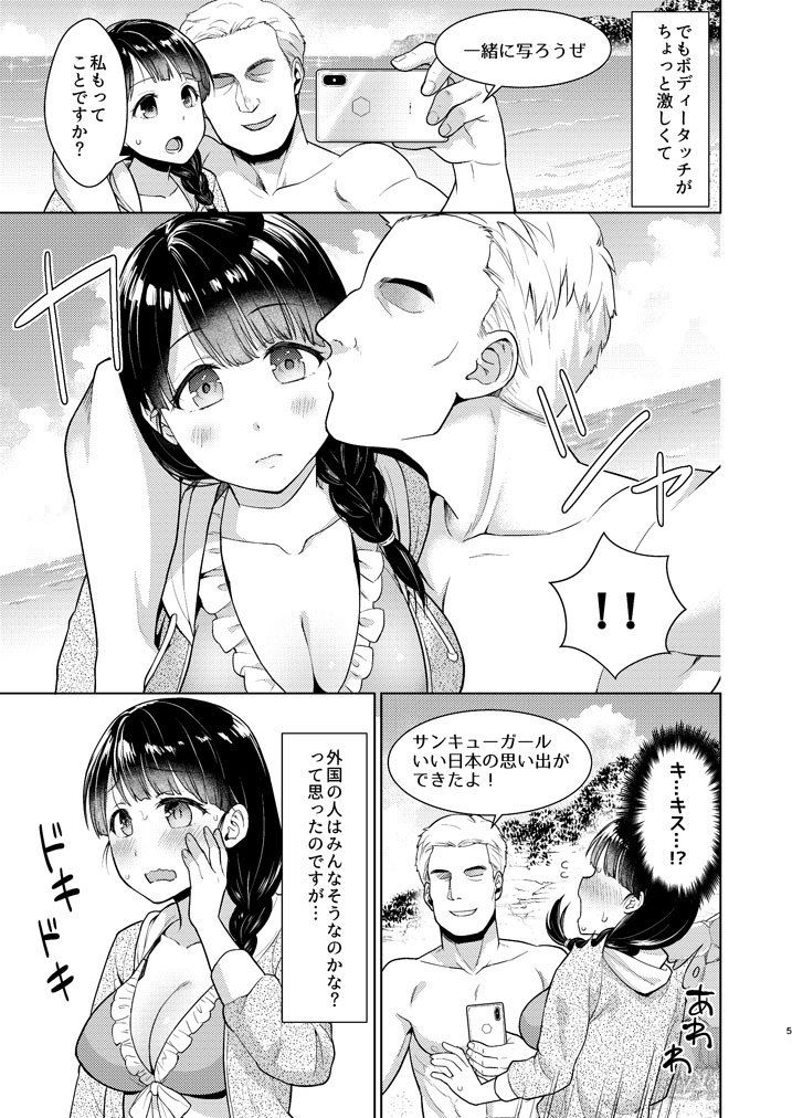 イヤだと言えない地味系少女と浜辺の外国人旅行客