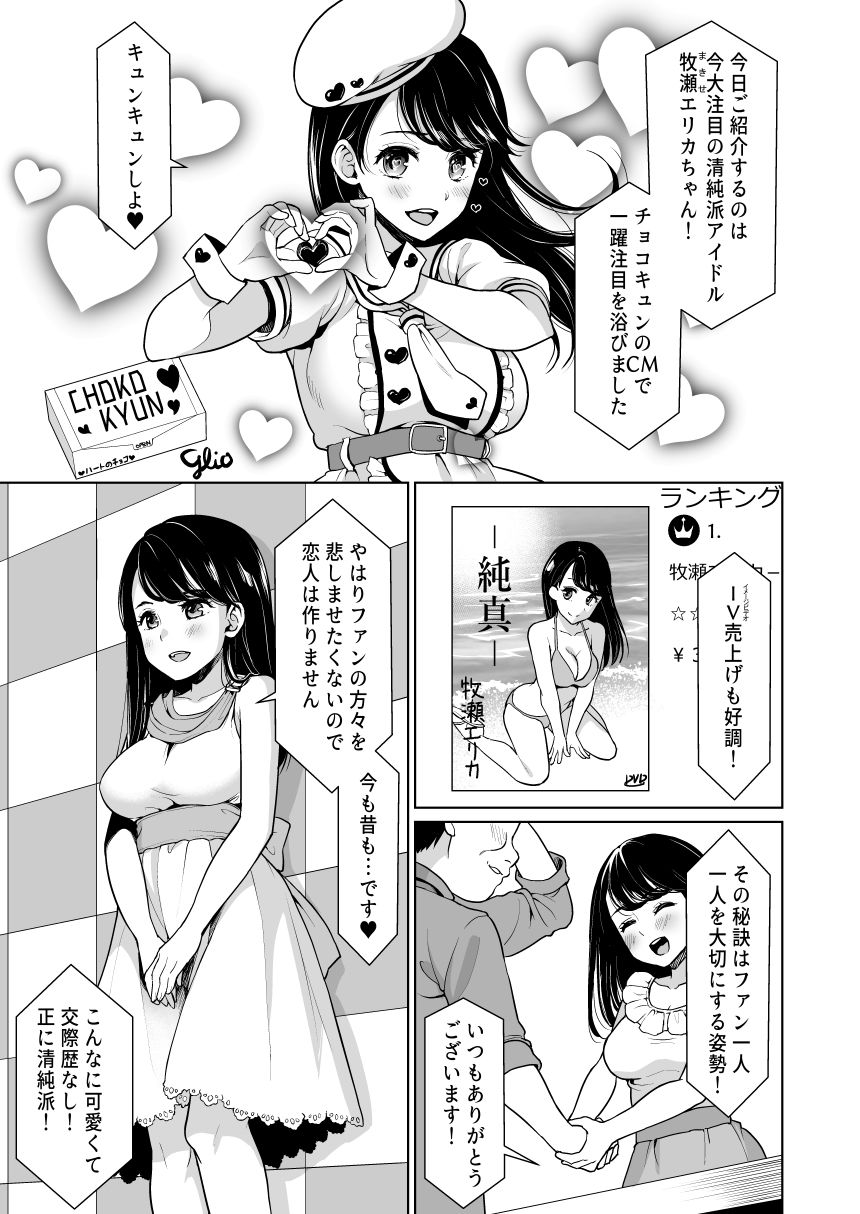 REVENGE F＊＊K～昔俺を虐めていたヤンキー女が清純派アイドルになっていたので弱みを握って復讐生中出し～