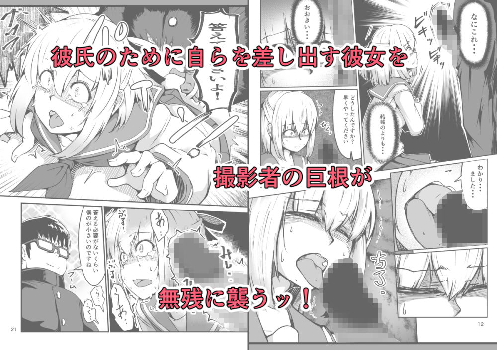 NTR-ネトラレ- ～木下つばめ～第1話「つばめの献身」