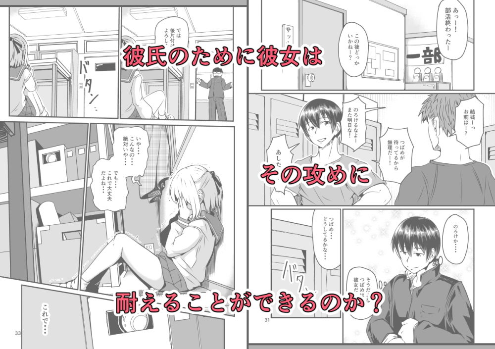 NTR-ネトラレ- ～木下つばめ～第1話「つばめの献身」