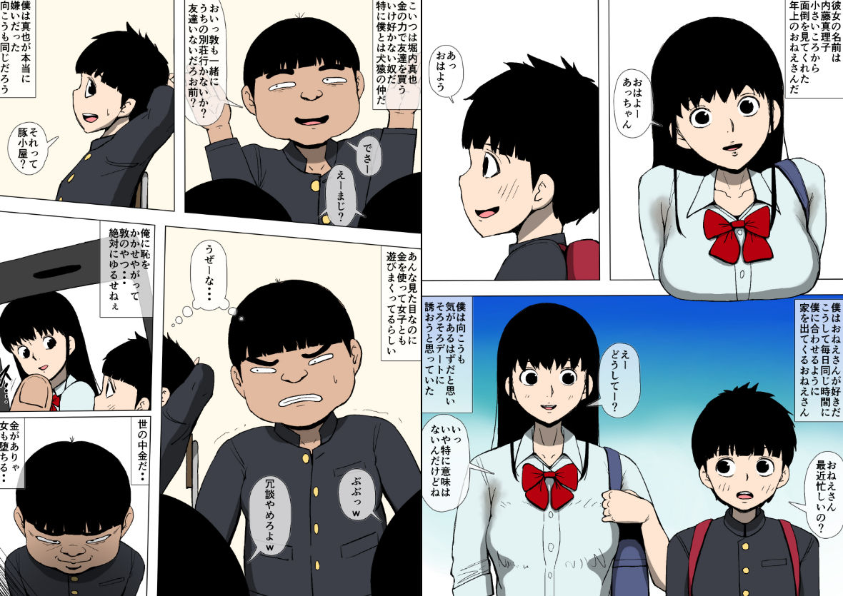 憧れのおねえさんとアイツが付き合っていた