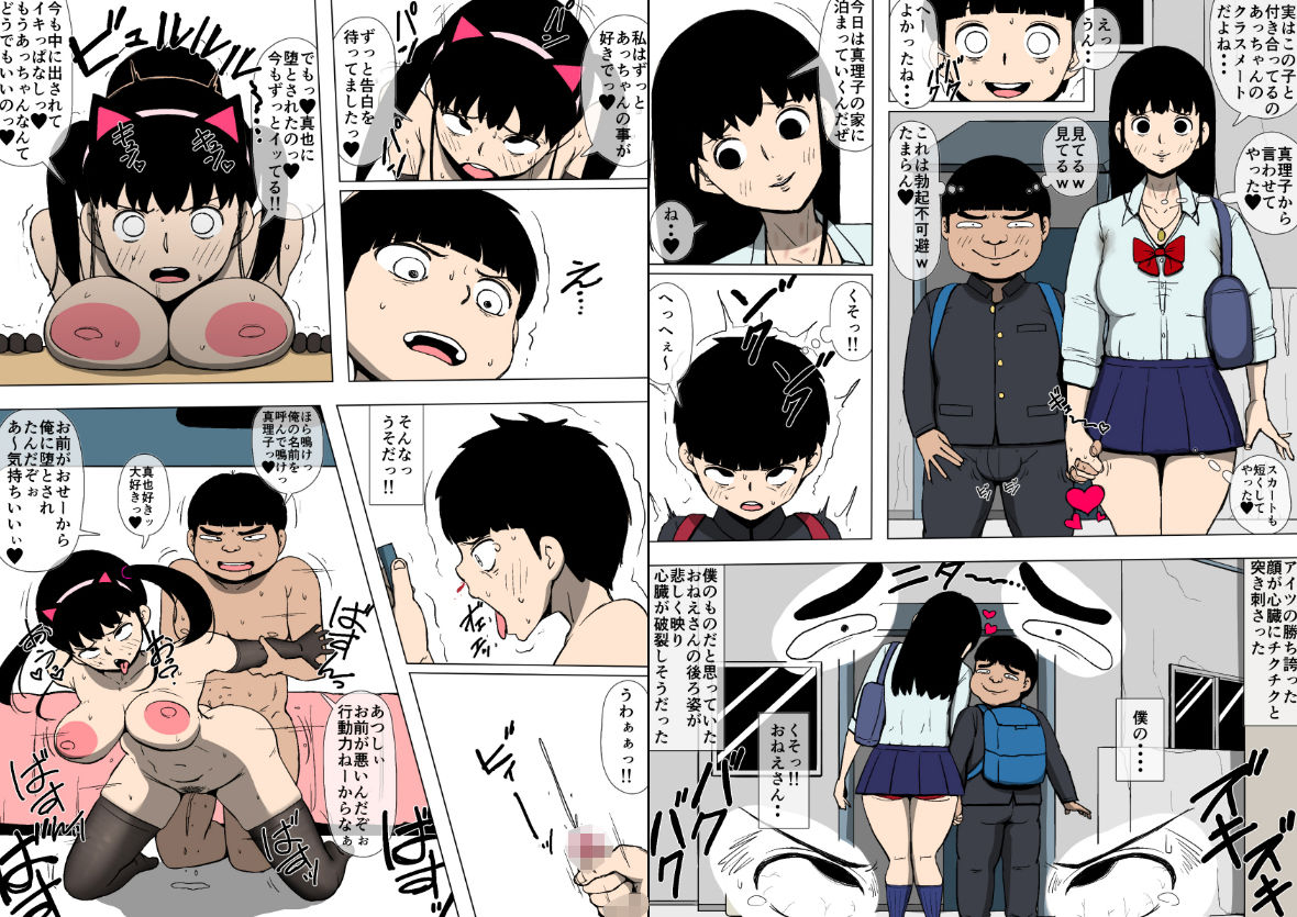 憧れのおねえさんとアイツが付き合っていた